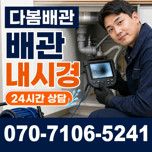 경기 양평군 개군면 구미리 소변기청소 상담 이미지 3
