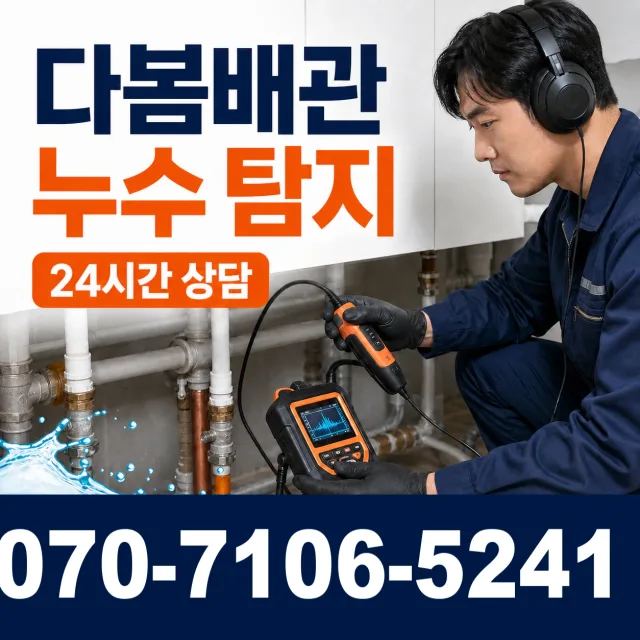 경기 양평군 개군면 구미리 소변기청소 상담 이미지 5
